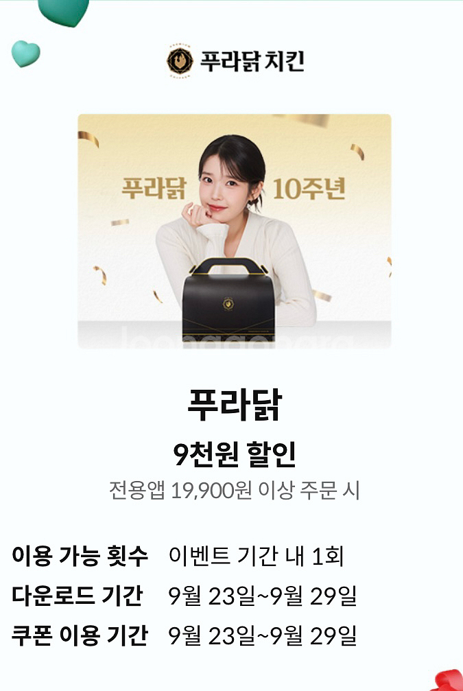 푸라닭 9천원 할인쿠폰--0