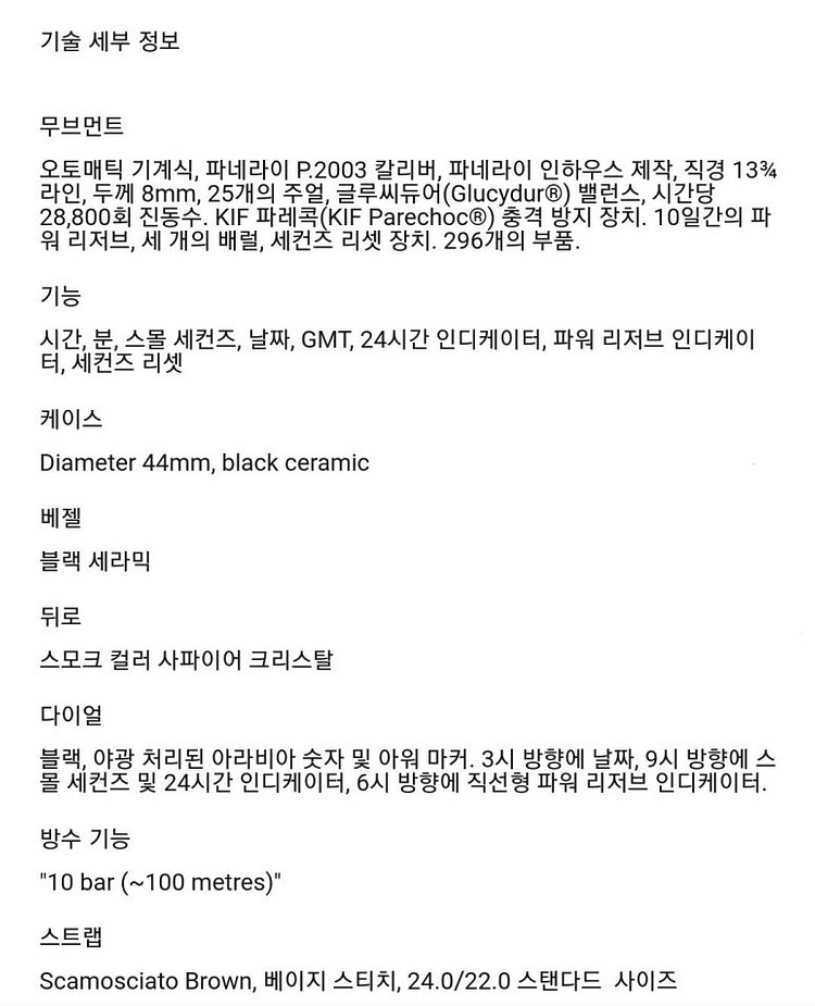 파네라이 세라믹 10days GMT pam335--9