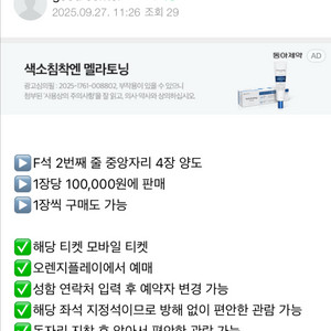 서울세계불꽃축제 f구역 양도
