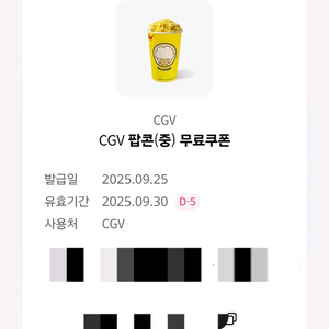 CGV 팝콘(중) 무료쿠폰 1500원