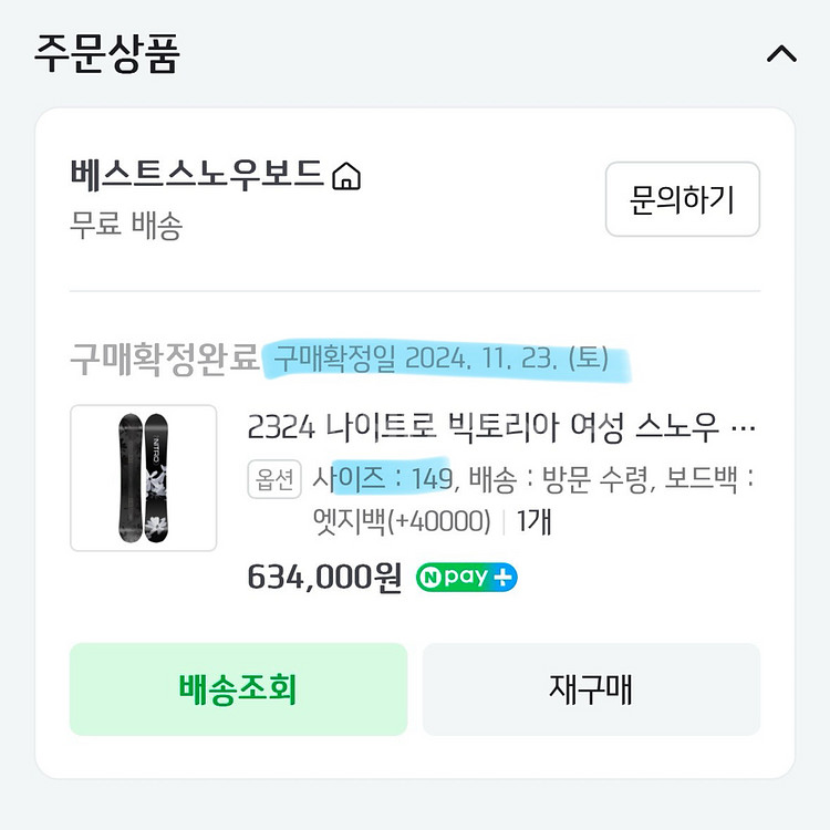 스노보드 23/24 나이트로 빅토리아 149--1