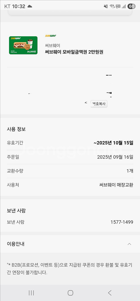 서브웨이 기프티콘 2만원권--0