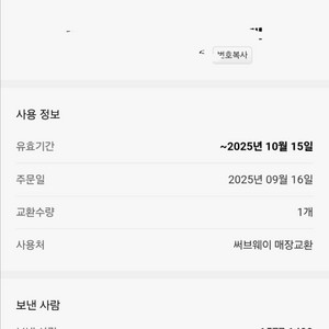 서브웨이 기프티콘 2만원권