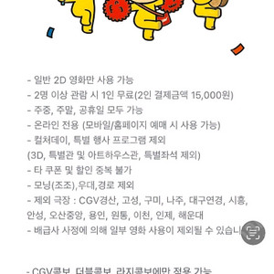 CGV 2D영화 1+1, 콤보 50%할인(25/9/30