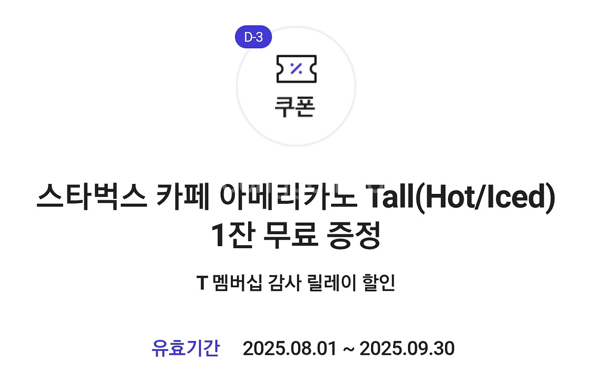 SK 스타벅스 아메리카노(1장 남았습니다)--0