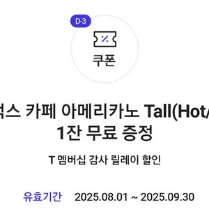 SK 스타벅스 아메리카노(2장 남았습니다)