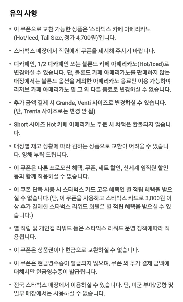 SK 스타벅스 아메리카노(1장 남았습니다)--2