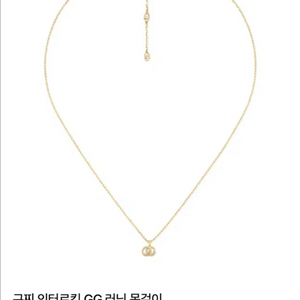 구찌 18k 인터로킹 목걸이