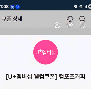 컴포즈커피 아이스아메1잔 1400원