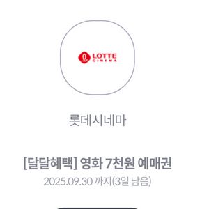 롯데시네마 7000원 예매권 -> 1000원(3장가능)