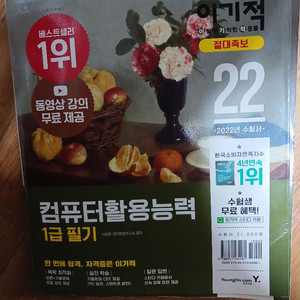 컴활 컴퓨터활용능력 1급 필기 이기적