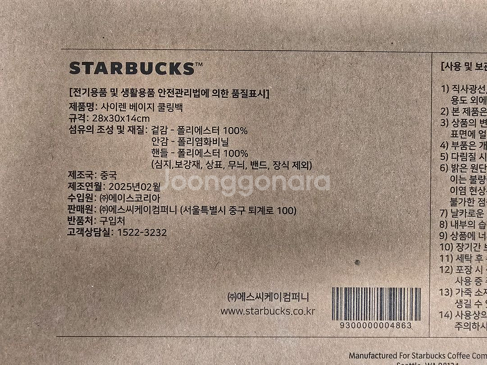 [새상품,택포] 스타벅스 사이렌 베이지 쿨링백--3