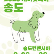 [즉시전송] 케이펫페어 송도 펫박람회 모바일입장권