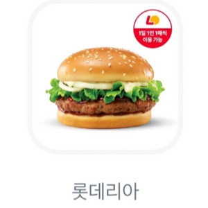 롯데리아 데리버거