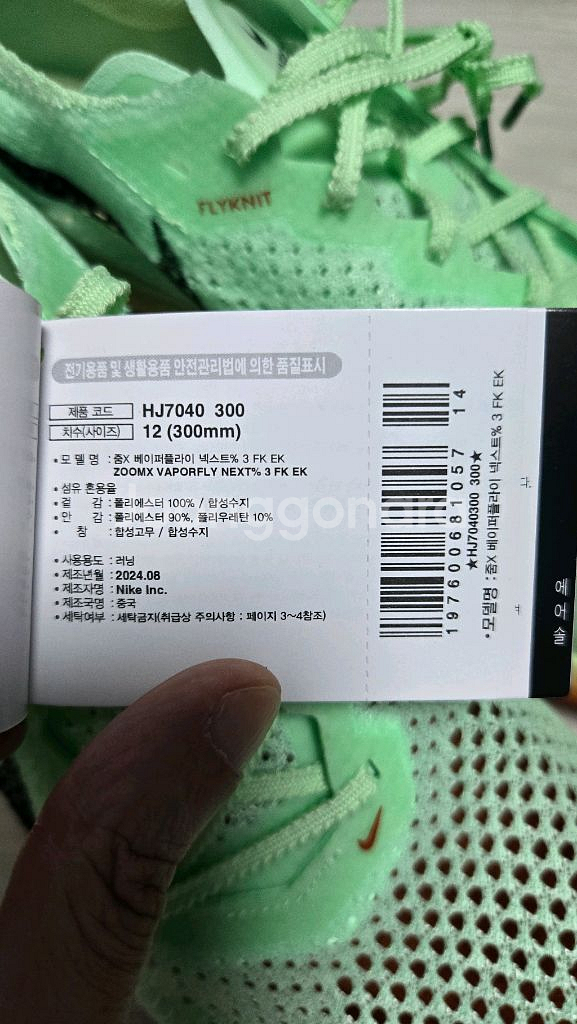 줌X 베이퍼플라이 넥스트%3 FK EK 300mm 판매--7
