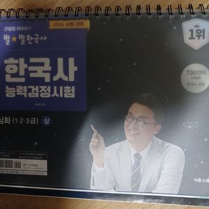 최태성 별별 한국사 개념서 상/하