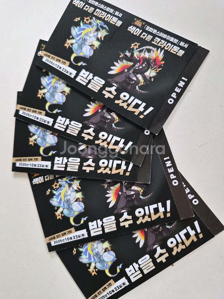 포켓몬 미라이돈 코라이돈 배포 코드--0