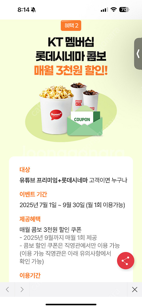 롯데시네마 예매권 팝니당 1장--1