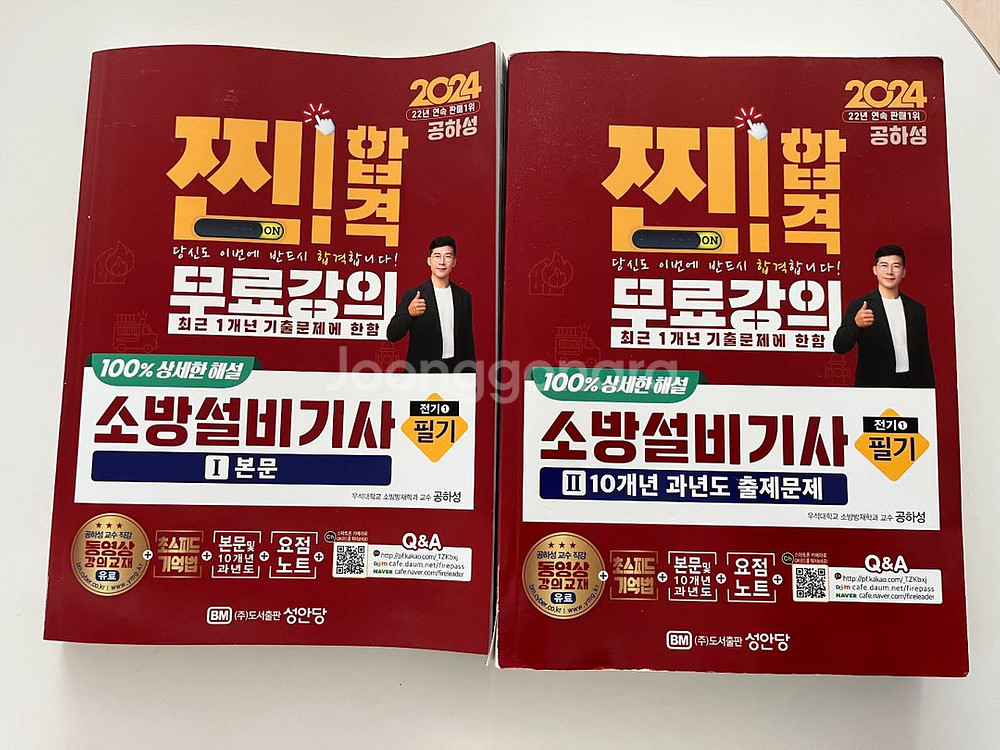 2024 성안당 소방설비기사 전기 필기실기--0