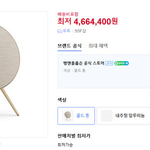 뱅앤올룹슨 Beosound A9 5세대 스페셜 에디션