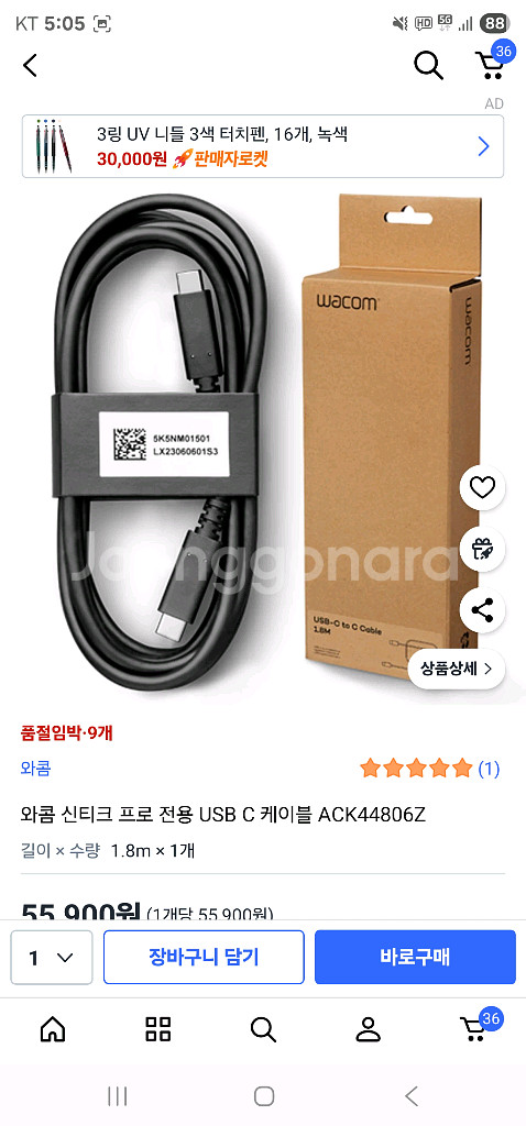 와콤 신티크 프로 전용 USB type-C 케이블--2