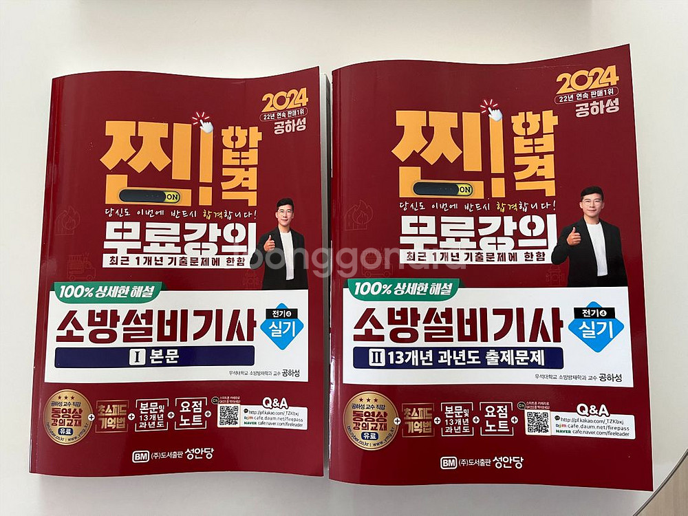 2024 성안당 소방설비기사 전기 필기실기--1