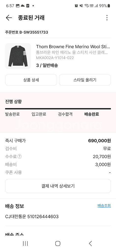 [3] 톰브라운 메리노울 스티치 니트--8