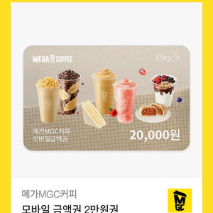 메가커피 기프티콘 2만원