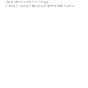 페이코 포인트 95프로 삽니당 소량도환영 상품권 머니