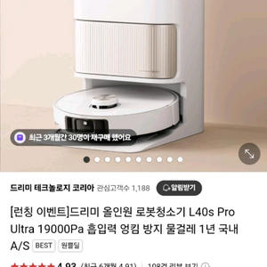 Dreame L40s Pro Ultra 새상품