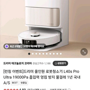 Dreame L40s Pro Ultra 새상품