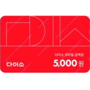 다이소상품권 5천원권