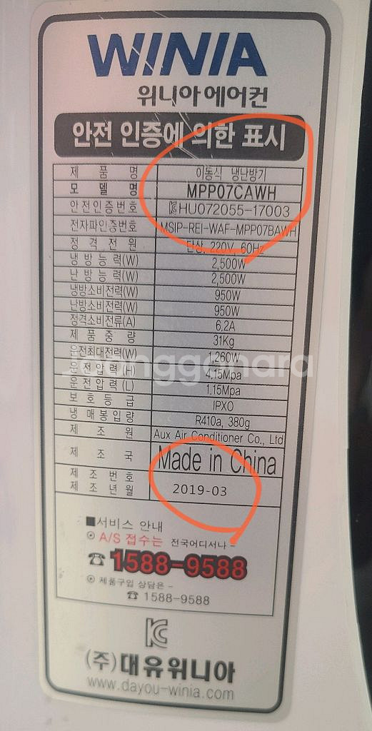 위니아 이동식 냉/난방 에어컨 MPP07CAWH--5