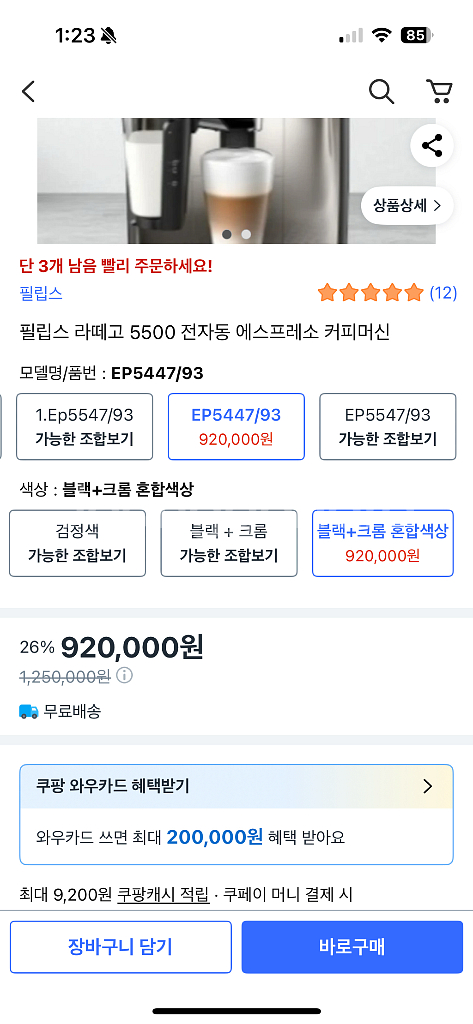 필립스 라떼고 전자동 커피머신 ep5447 판매합니다--6