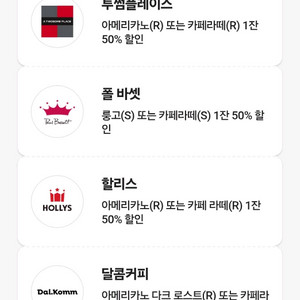 0청년 커피 50% 택1(투썸/폴바셋/할리스/달콤..)