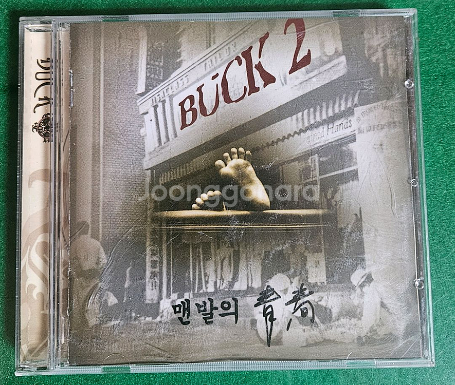 맨발의청춘타이틀곡 벅(BUCK) 2집 판매합니다.--0