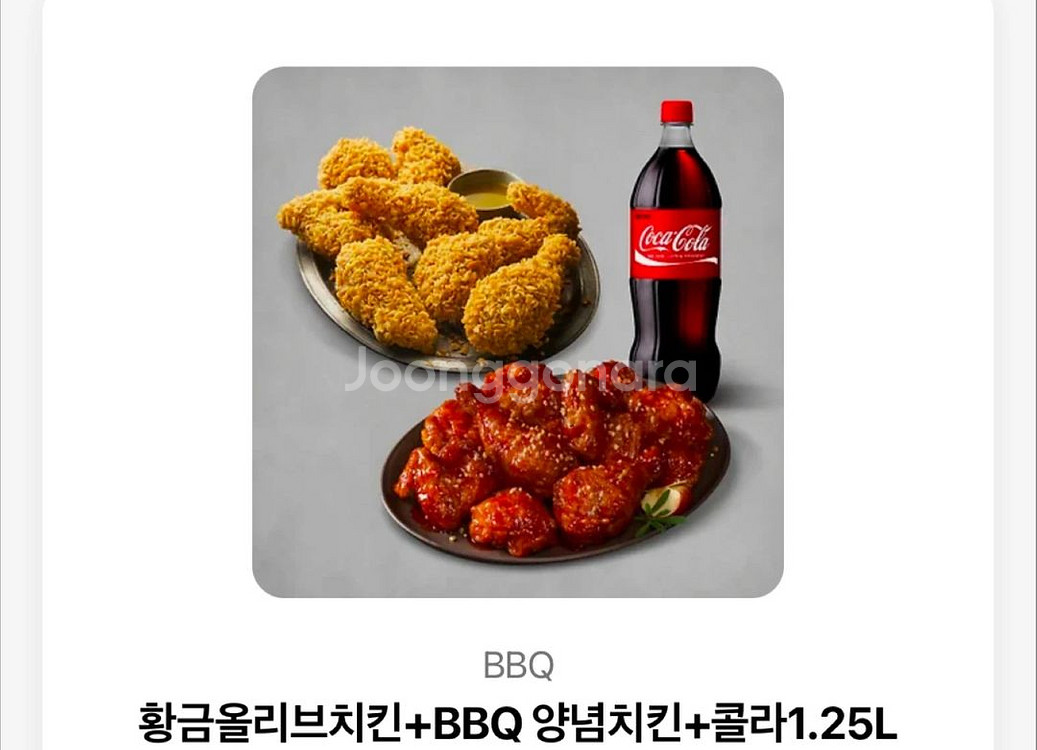 황금올리브치킨 + bbq 양념치킨 + 콜라1.25--0