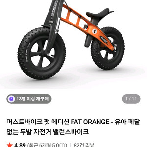 퍼스트바이크 12인치 팻에디션 유아동 밸런스바이크