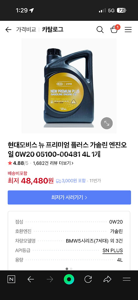 현대모비스가솔린엔진오일 0W20 05100-00481--0