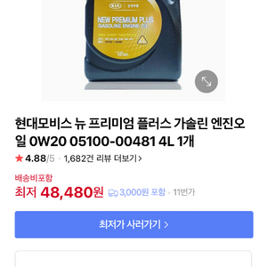 현대모비스가솔린엔진오일 0W20 05100-00481