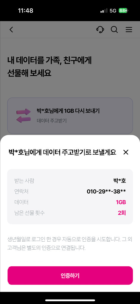 LG유플 데이터 2기가 3000원 팝니다..--0