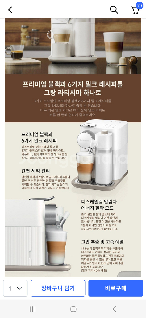 네스프레소 그랑 라티시마 커피머신 미개봉새상품--1