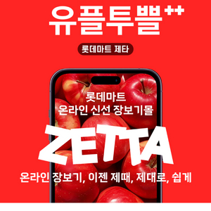 롯데마트 제타 7프로 할인 쿠폰