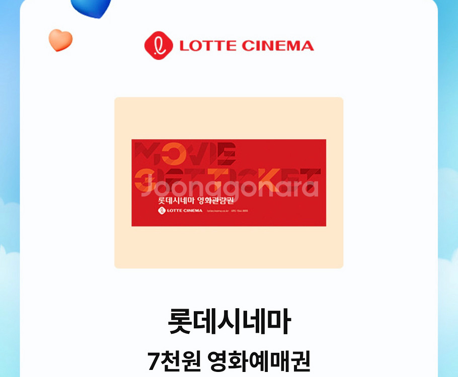 롯데시네마 7천원 영화 예매권 2장 + 콤보 할인권--0