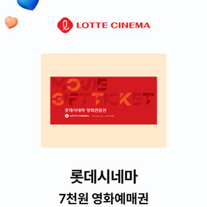 롯데시네마 7천원 영화 예매권 2장 + 콤보 할인권