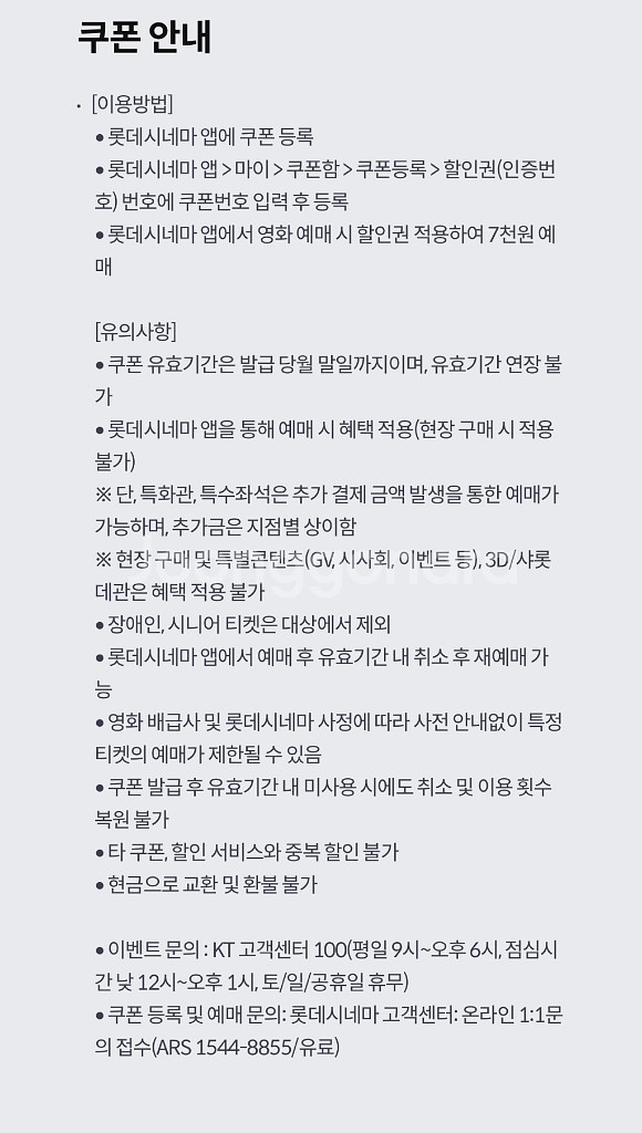 롯데시네마 7천원 영화 예매권 2장 + 콤보 할인권--1