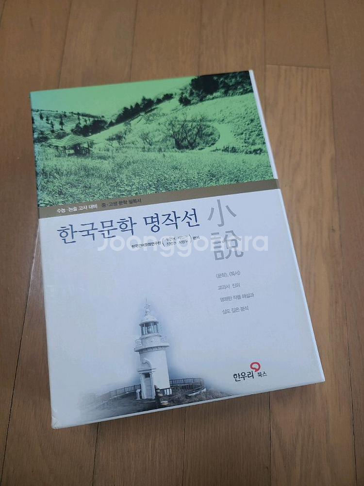 한국문학명작선--0