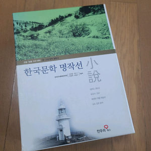 한국문학명작선