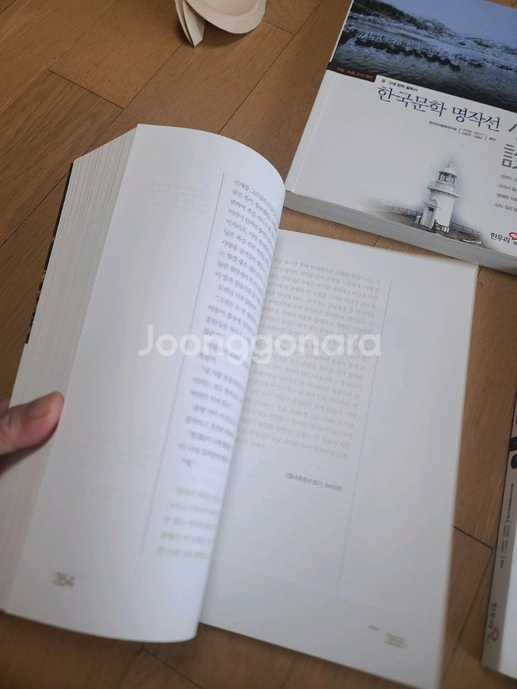 한국문학명작선--4