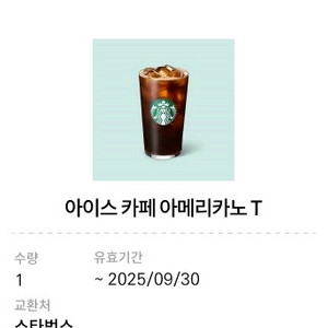 스타벅스 아메리카노 T 스벅 아이스 아메 톨